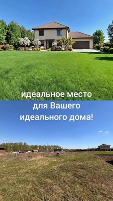 Купить  участок